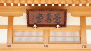 曇華堂　看板写真