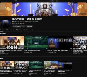 Youtube大蔵院チャンネルの画像