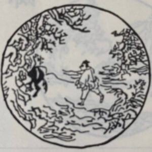 中村文峰編集　禅書 うしかひ草　より 見牛（けんぎゅう）