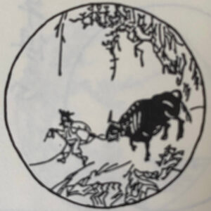 中村文峰編集　禅書 うしかひ草　より 牧牛（ぼくぎゅう）