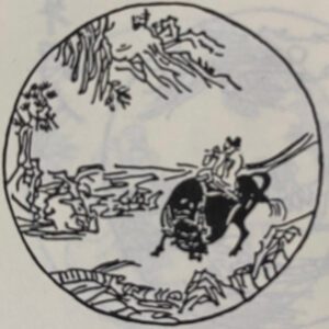 中村文峰編集　禅書 うしかひ草　より 騎牛帰家（きぎゅうきか）