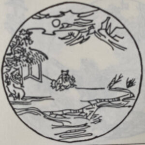 中村文峰編集　禅書 うしかひ草　より 忘牛存人（ぼうぎゅうぞんじん／ぼうぎゅうそんにん）