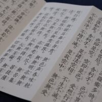 般若心経　経本の写真