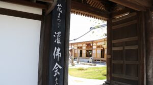 花まつり・灌仏会の看板写真
