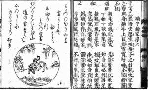 騎牛帰家 出典: 国書データベース『住鼎州梁山廓庵和尚十牛圖』(国文学研究資料館所蔵)