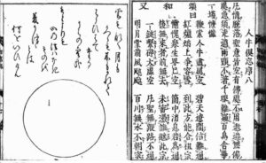 人牛倶忘 出典: 国書データベース『住鼎州梁山廓庵和尚十牛圖』(国文学研究資料館所蔵)